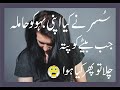 Susar Ny Kia Apni Baho Ko Pregnant Or Bety Ny Baap Ko