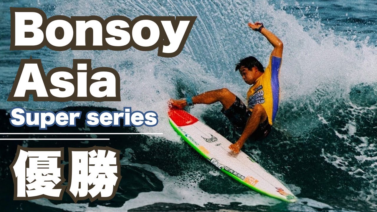 Bonsoy Asia Super series優勝🏆🇯🇵! 