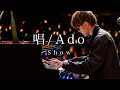 Ado - 唱 (Piano Cover)【よみぃ】