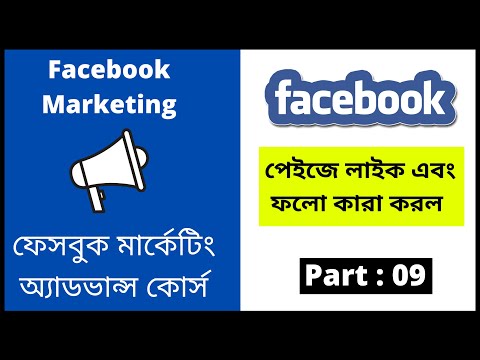 Facebook Marketing Bangla Tutorial 2021 Importance Of Facebook Marketing