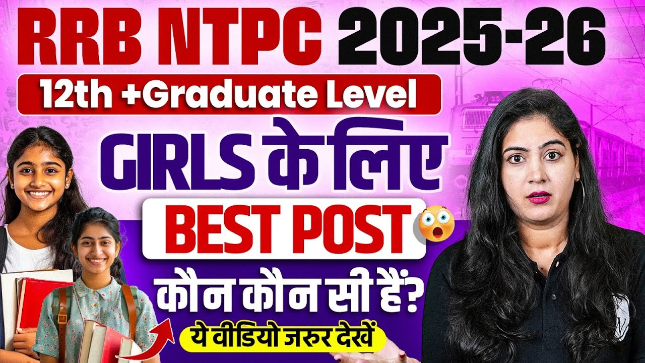 RRB NTPC New Vacancy 2025-26 | Girls के लिए Best Post कौन कौन सी है ?| NTPC Best Post For Girls 2025
