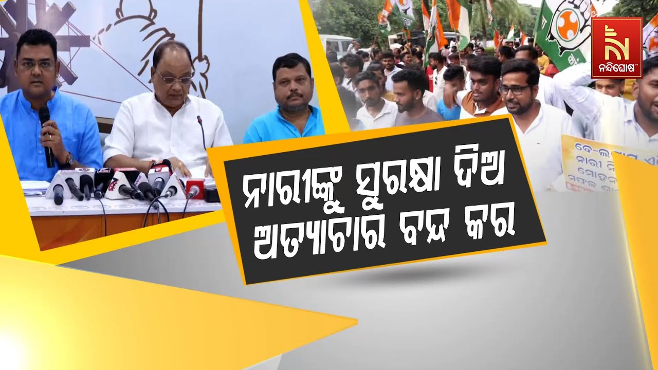 ନାରୀଙ୍କୁ ସୁରକ୍ଷା ଦିଅ, ବନ୍ଦ କର ଦଳିତ ଅତ୍ୟାଚାର । ବିଜେପି ?