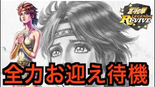 【北斗の拳レジェンズリバイブ】#721 次回新拳士がアツ過ぎて悶絶！！ディレクターレターVol.6
