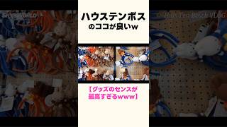 ハウステンボスのココが良い！／グッズのセンスが最高過ぎるwww #ハウステンボス #htb #長崎 #佐世保