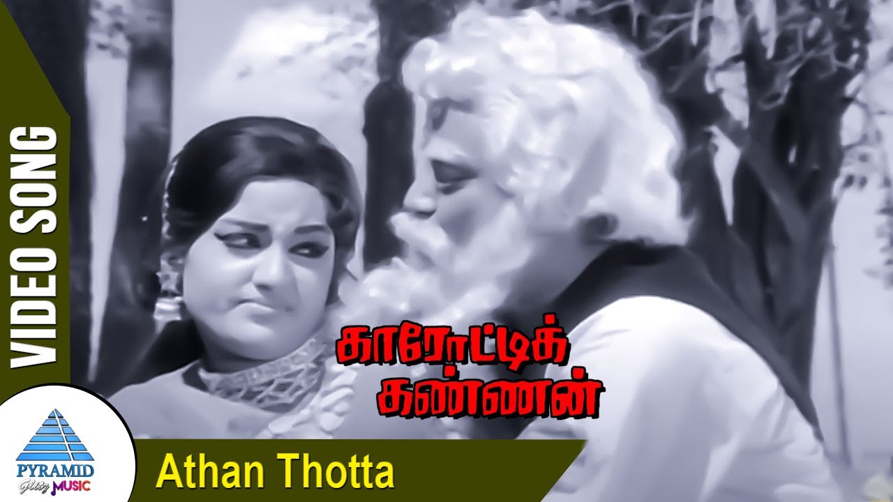 Aththan Thotta Song Lyrics | Karotti Kannan | T. M. Soundararajan