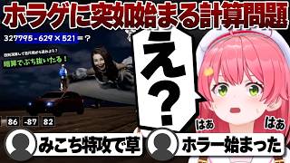 【コメ付き】ホラゲなのに計算させられるさくらみこ_百尺様後編【ホロライブ/さくらみこ/切り抜き】 #さくらみこ