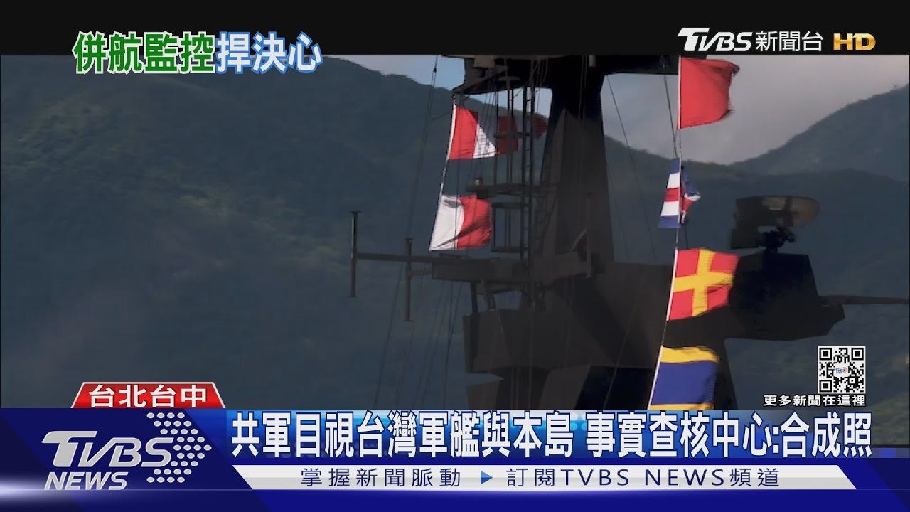 中共神盾驅逐艦靠近 我國海軍對峙畫面曝光