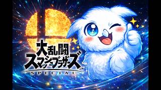 【スマブラSP】スマブラ届いたので遊んでみます。完全初心者ですが一応参加もできるかもしれません2026.4･15