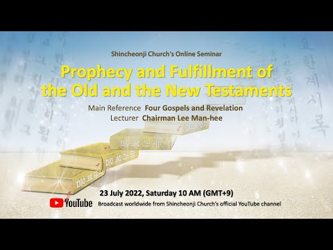 Prophecy and Fulfillment of the Old and the New TestamentsㅣShincheonji Church's Online Seminar