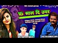 सरायकी सोग 16 साल दि उमर ना घत ड़ि घुमर Sara
