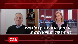 "אני לא הדובר שלו": הריאיון הסוער בין טל מאיר לאחיו של הנשיא הרצוג (חדשות ערוץ 14) - התמונה מוצגת ישירות מתוך אתר האינטרנט יוטיוב. זכויות היוצרים בתמונה שייכות ליוצרה. קישור קרדיט למקור התוכן נמצא בתוך דף הסרטון