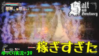 【Salt and Sanctuary】＃39「200人倒せば案内人を呼べます？」【ソルトアンドサンクチュアリ3周目ゆっくり実況】