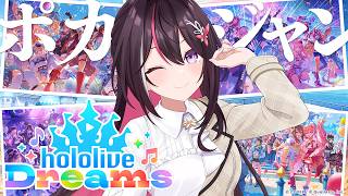 【ホロライブ ドリームス】あずきち、ポカジャンがしたい。【ホロライブ / AZKi】
