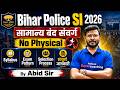 Bihar Police Daroga 2026 No Physical Bihar SI Job Profile Work Salary Complete Details