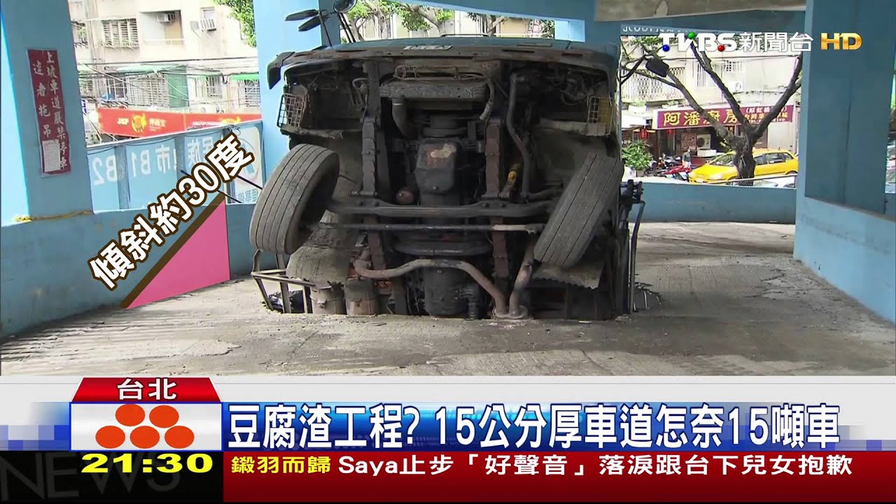 瀝青車疑過重！壓毀魚市車道　卡在半空！