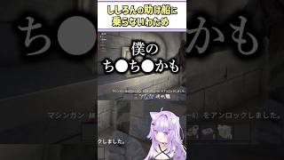 ししろんの助け船に乗らないわため【猫又おかゆ/角巻わため/獅白ぼたん/ホロライブ切り抜き/#shorts】