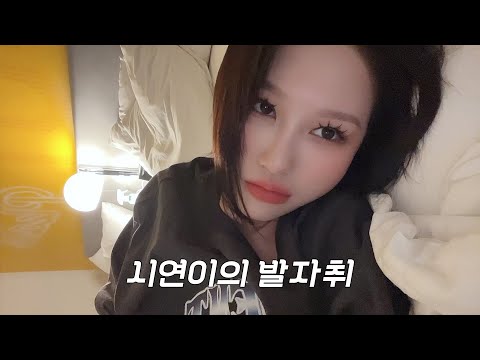 (ENG) [Dreamcatcher's VLOG] 시연이의 발자취 : 북미 투어 1편