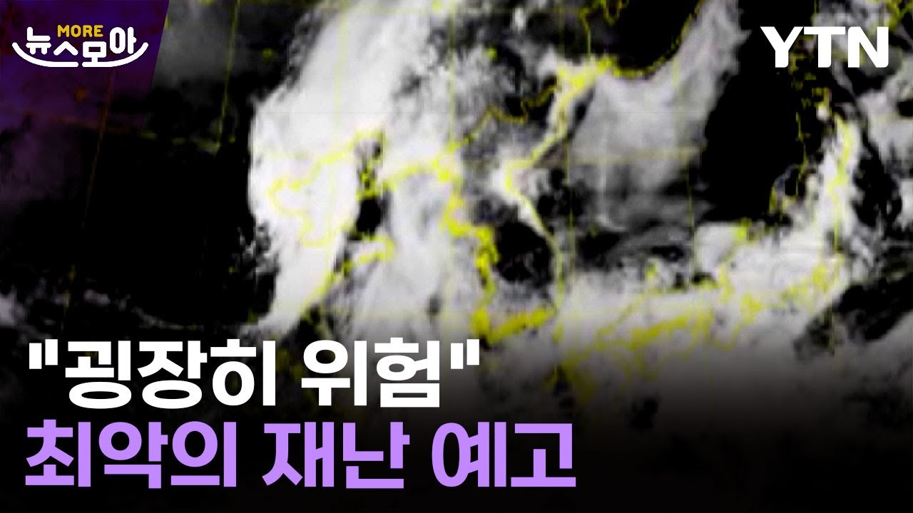봄부터 심상치 않다…올여름 한반도 역대급 재난 예고