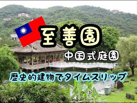 [Jardim Shizenen] Um jardim de estilo chinês dentro da Cidade Proibida! Atenção como ponto turístico! Viaje no tempo em um edifício histórico