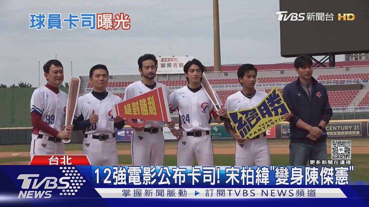 12強電影《絕勝》公布卡司!宋柏緯「變身陳傑憲」導演曝選他出演原因