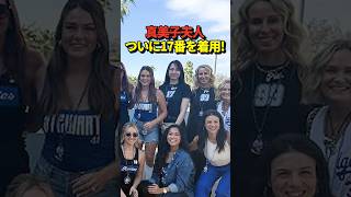 緊急‼️真美子夫人が大谷翔平の17番を着用して応援に駆け付ける！フィリーズとのディビジョンシリーズ第4戦にて！