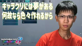 【雑談カート】近年流行りの「キャラクリエイト」って無限の可能性を秘めてると思うんですよね
