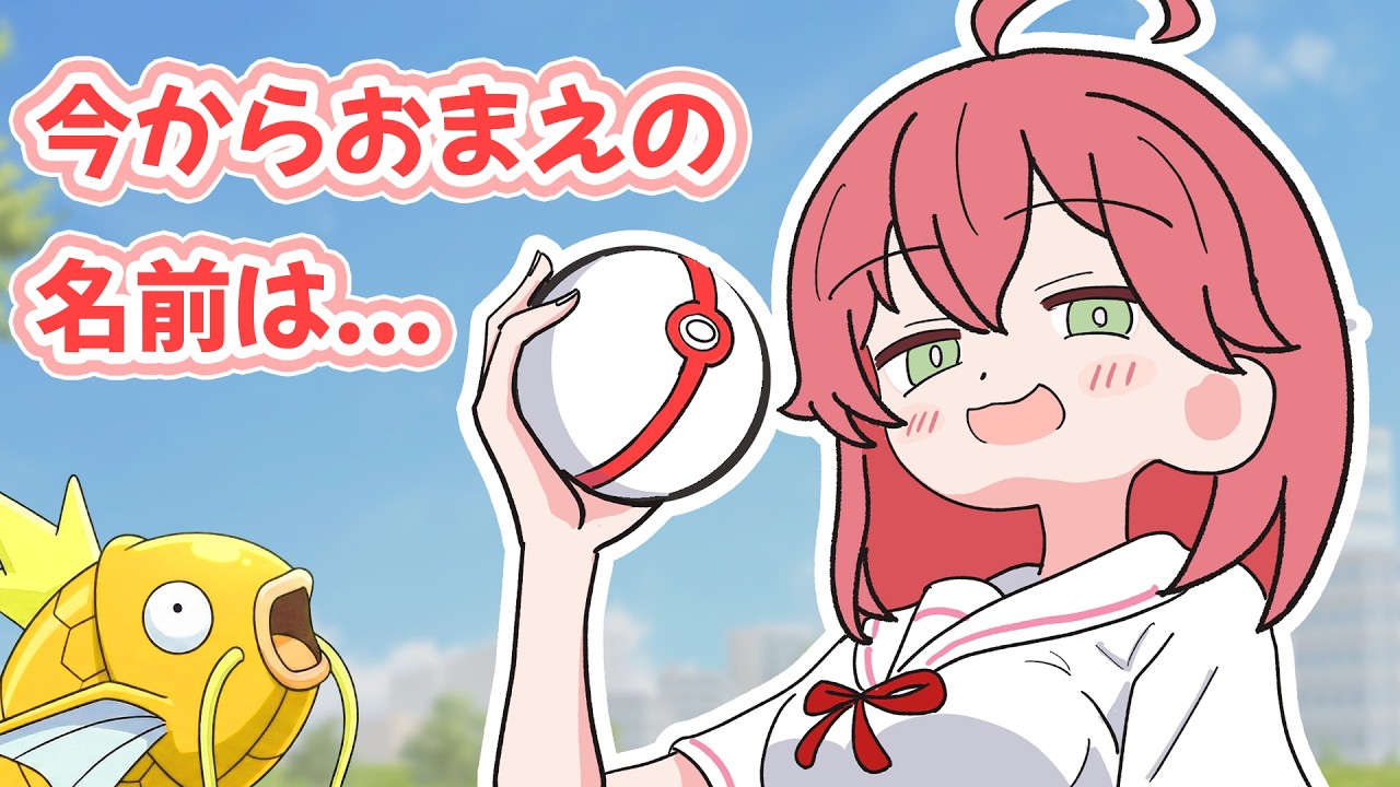 【手描き】さくらみこ、金コイ耐久で150時間かけて釣った金コイキングに、とんでもない名前を付けてドヤ顔【切り抜き/みこち】