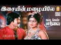Isaiyin Mazhaiyile HD Video Song இசையின் மழையிலே Kadaikan Paarvai Pandia