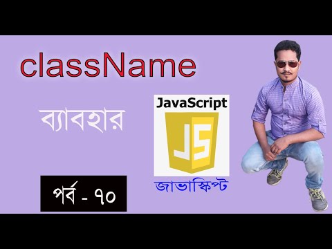 Javascript Bangla Tutorial Classname Dom In Javascript Part 70