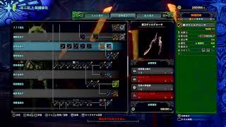 ［MHW：ＩＢ］宝玉や天鱗を入手せよ