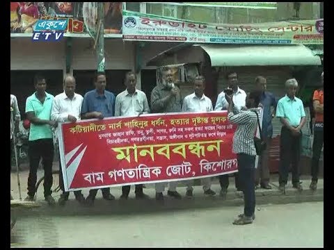 নার্স তানিয়া ধর্ষণ ও হত্যার ঘটনায় রাজপথে বিভিন্ন সংগঠন