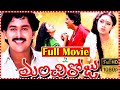 Manchi Roju Telugu Old Full Comedy Movie Vinod Kumar Alva Shobana Mouli Telugu Full Screen