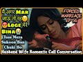 Mere Bina Reh Loge Husband Wife Romantic Call Conversation Forced Marriage Ep 56 Mr Loveboy