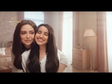 زيت الشعر دابر املا كان دايما شاهد على كل لحظة حلوة بين كل أم وبنتها 💚