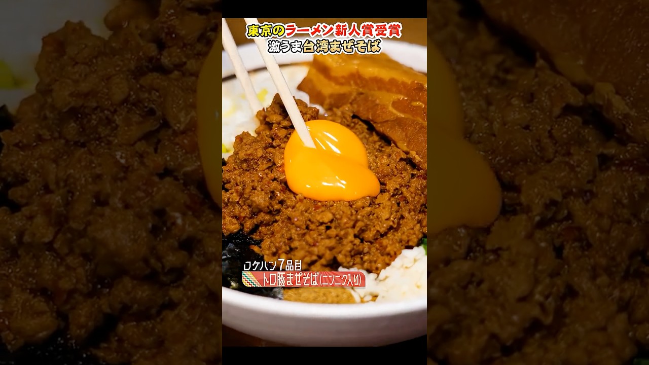 渡部、語彙を失う。新人賞“台湾まぜそば”が強すぎた #渡部ロケハン #練馬 #麺酒やまの