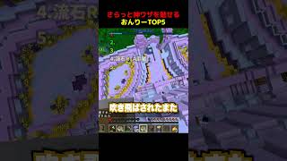 さらっと神技を魅せるおんりーTOP5