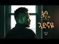 Abel Mulugeta Guadegnaye አቤል ሙሉጌታ ጓደኛዬ New Ethiopian Music 2025