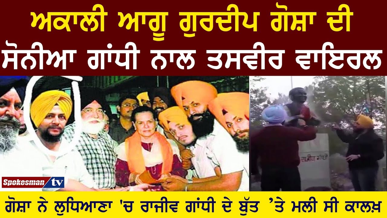 Gosha photo viral with Sonya Gandhi Gosha photo viral with Sonya Gandhi