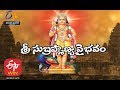 Sri Subramanya Vaibhavam Chaganti KoteswaraRao Antaryami 17th April 2020 ETV AP