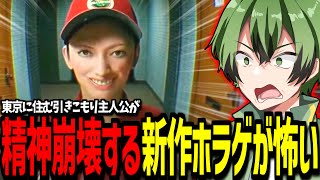 引きこもりの「崩れゆく精神世界」が舞台のホラゲが怖すぎて配信をやめたがるかんなちゃろ【生放送切り抜き/BOOMMENT/MEROPRO】【BrokenLore: DON'T WATCH】