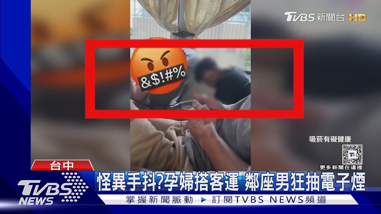 怪異手抖?孕婦搭客運 鄰座男狂抽電子煙