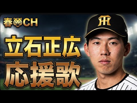 立石正広」のYahoo!リアルタイム検索 - X（旧Twitter）をリアルタイム検索