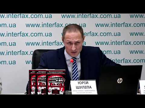 Презентация книги авторства Ю.Шулипы "Как Путин убивает за рубежом
