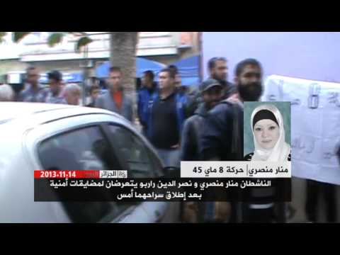 مداخلة الناشطة منار منصري و الناشط نصر الدين راربو