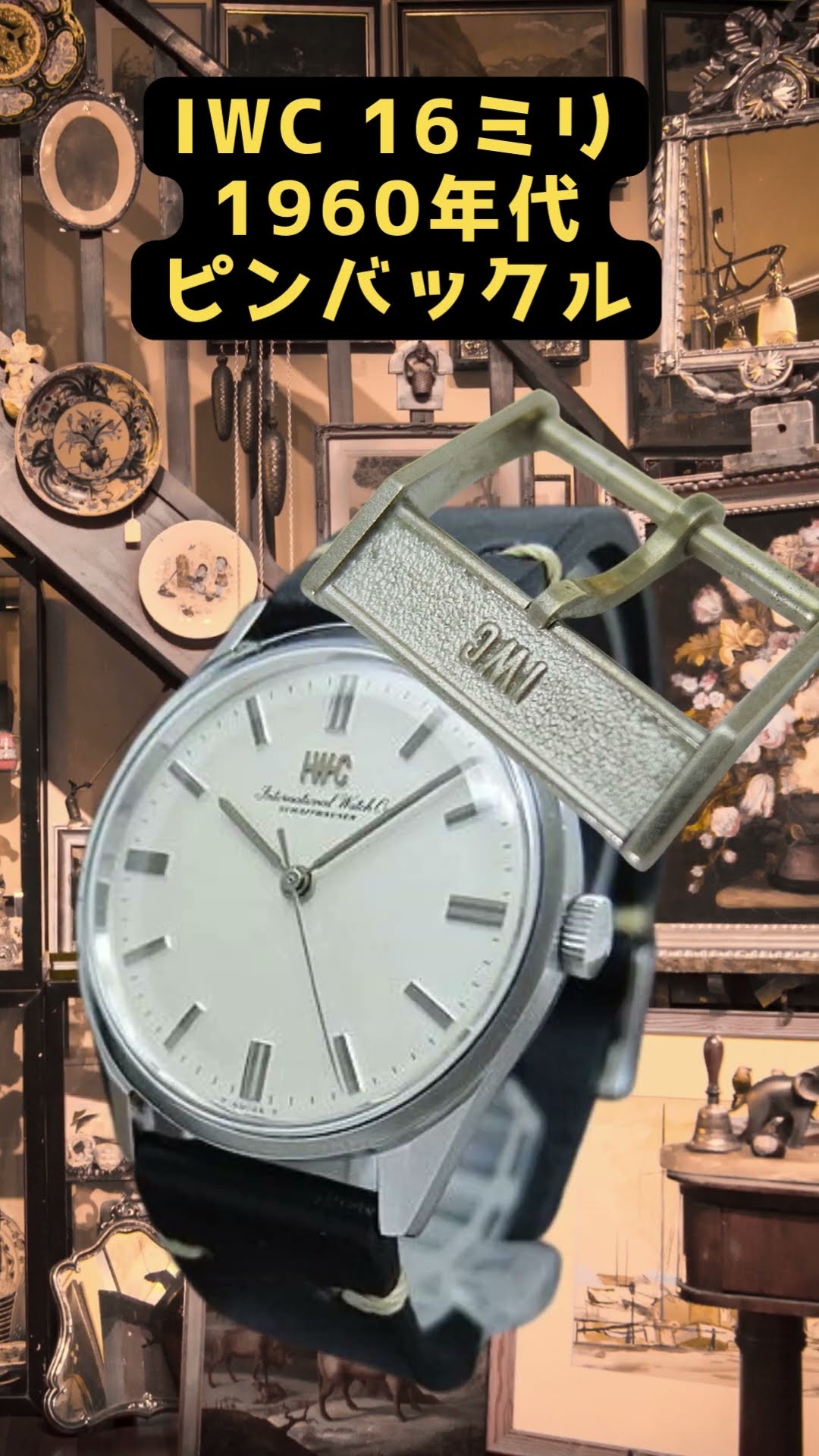 BR-1979| IWC 16mm幅 ピンバックル 尾錠 SS INTERNATIONAL WATCH BR-1979| IWC 16mm幅 ピンバックル 尾錠 SS INTERNATIONAL WATCH