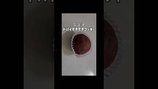 ドバイモチモチクッキー두쫀쿠 #韓国 #韓国スイーツ #韓国グルメ #韓国在住日本人 #두쫀쿠
