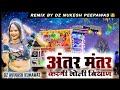 Download Mukesh Gurjar New Song 2024 Antar Mantar Jadu Jantar Kargi Bholi Biyan Re Dj Mukeshpawas Mp3 Song