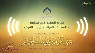 صورة شرح المقنع ونظمه(11)-كتاب الطهارة(4)-الثلاثاء 19-03-1440هـ