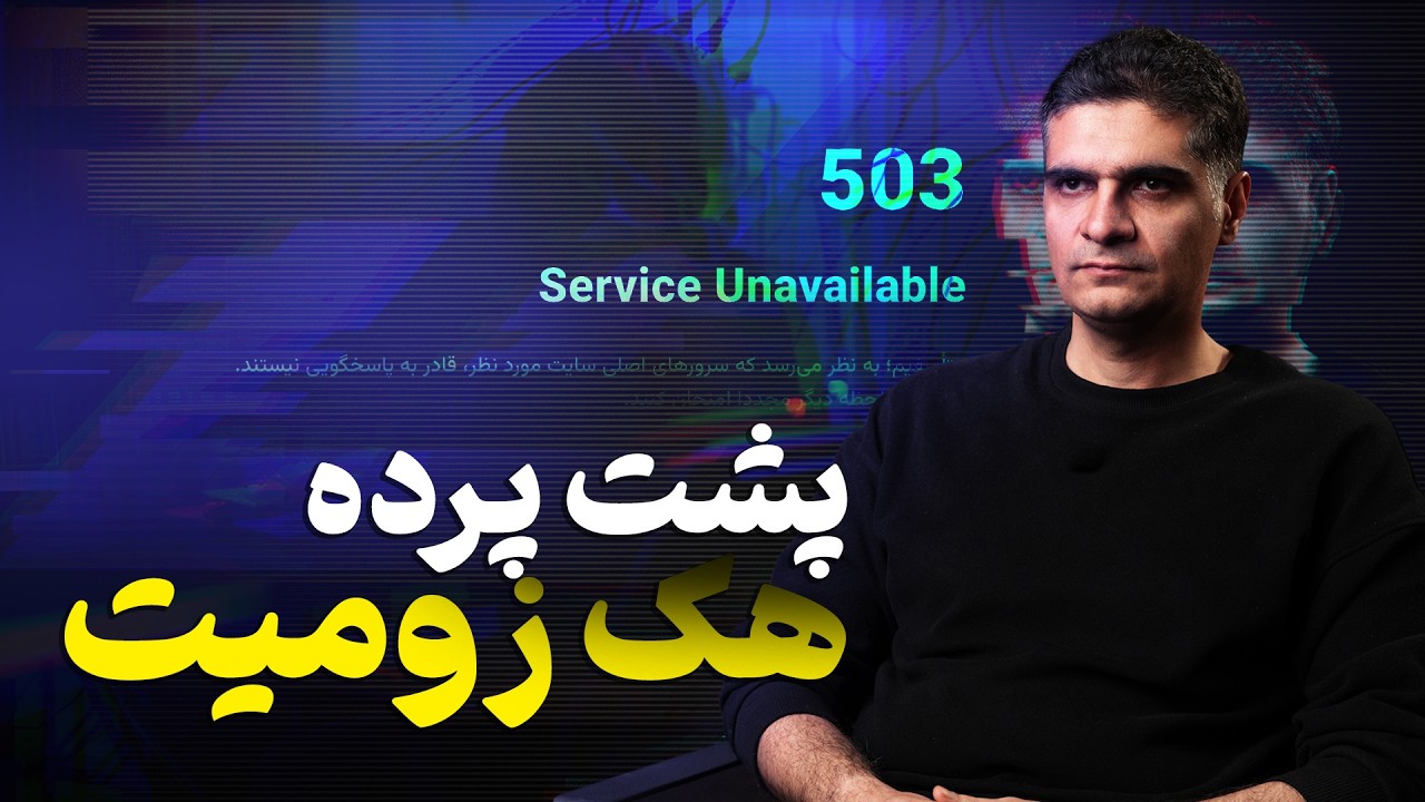 زومیت چطوری هک شد؟ روایت کامل ماجرا