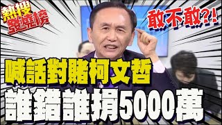 [問卦] 無子+想捐5000萬？